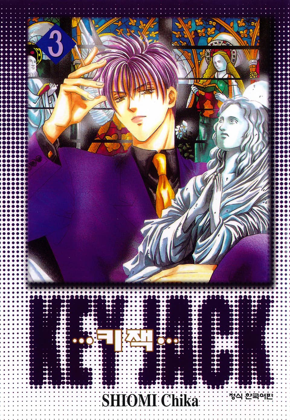 키잭 (KEY JACK) 3권