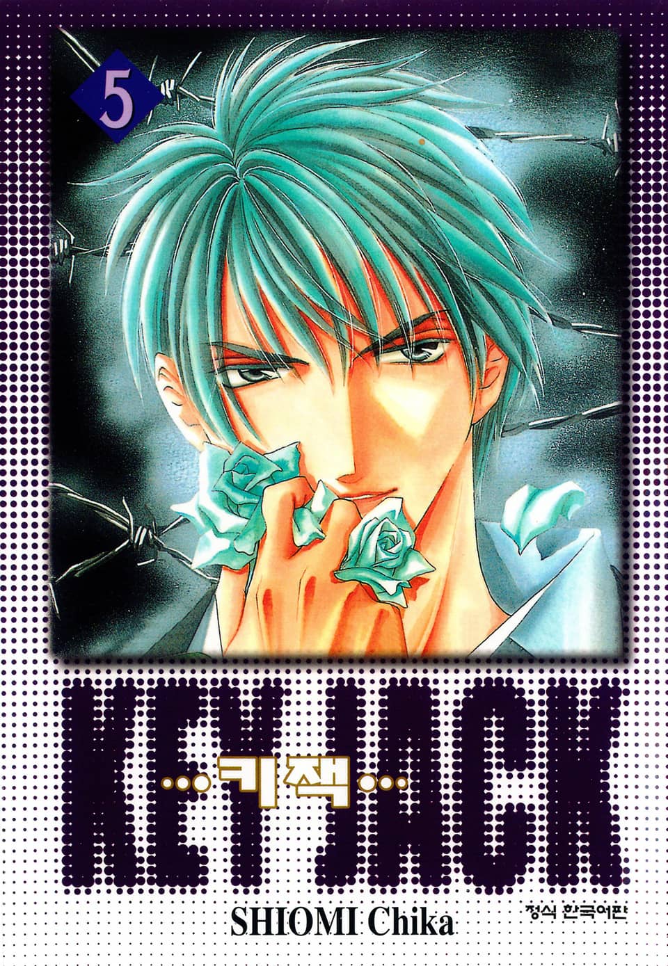 키잭 (KEY JACK) 5권