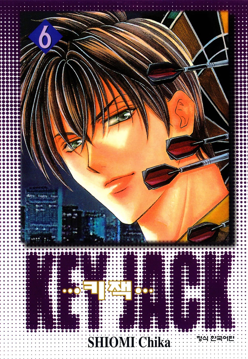 키잭 (KEY JACK) 6권