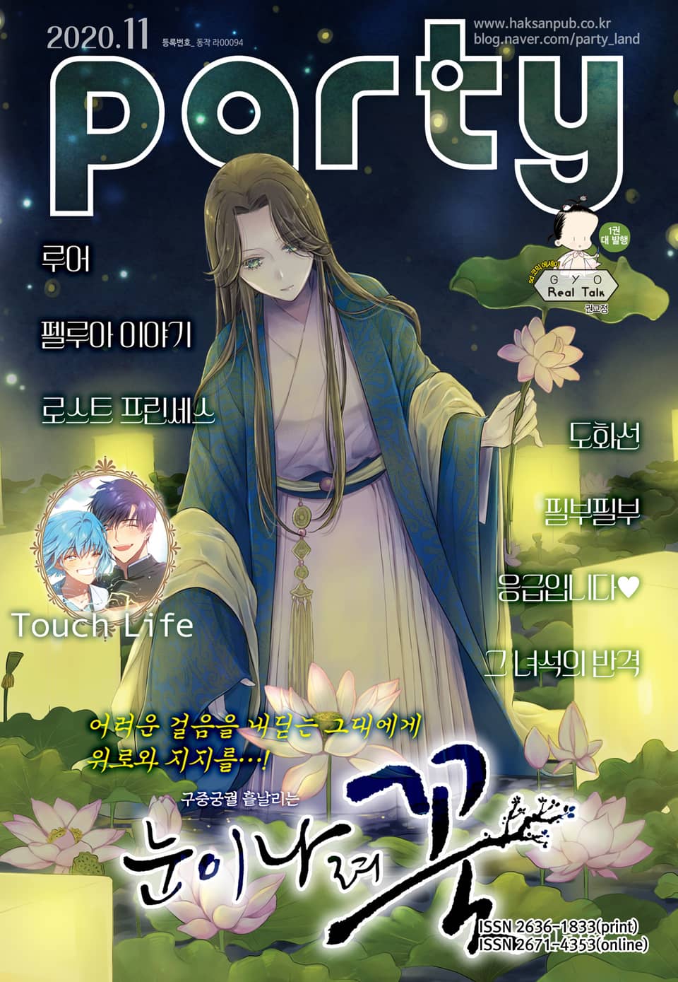 Party(파티) 2020년 11월호