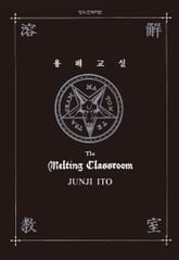 용해교실 표지 이미지