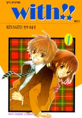위드!!(WITH!!) 표지 이미지