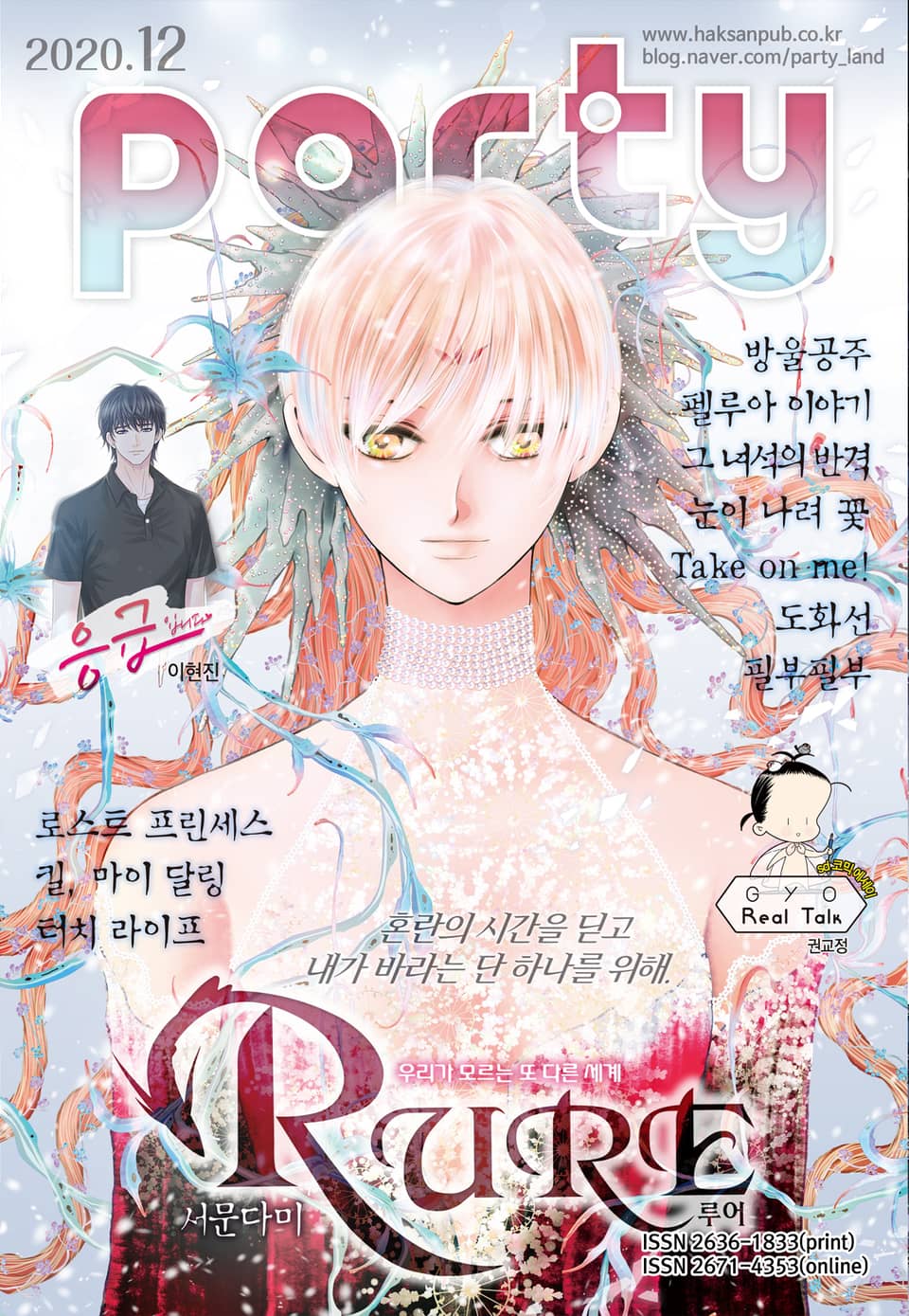 Party(파티) 2020년 12월호