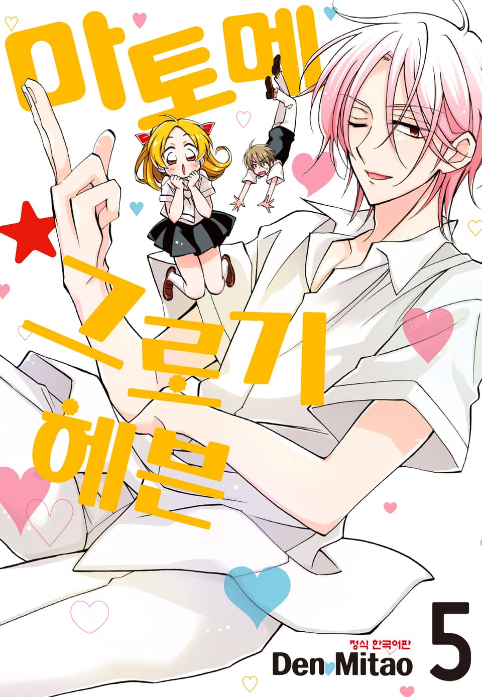 마토메★그로기 헤븐 5권