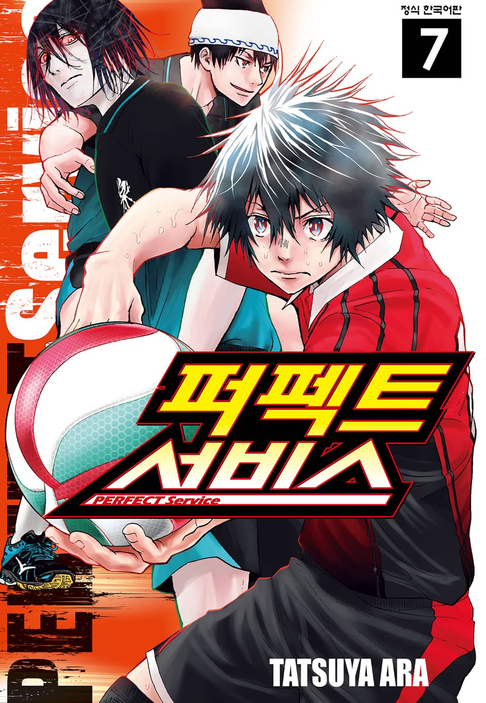 퍼펙트 서비스 7권
