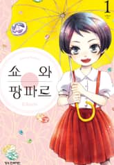 쇼와 팡파르 표지 이미지