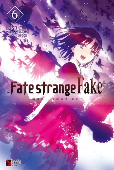 Fate Strange Fake 페이트 스트레인지 페이크 리디