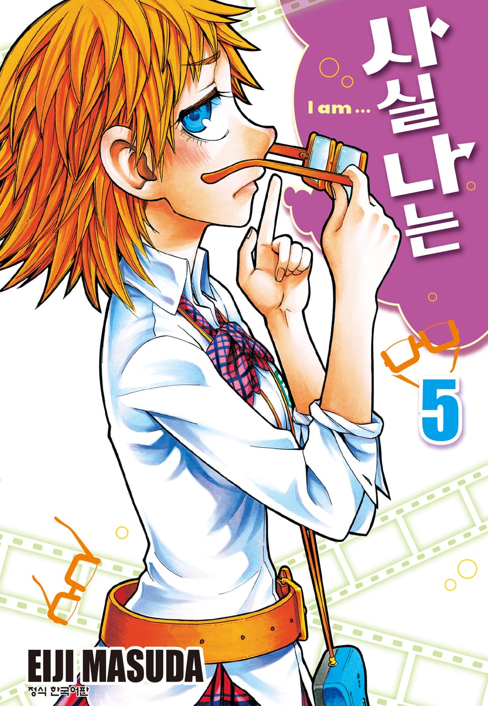 사실 나는 5권
