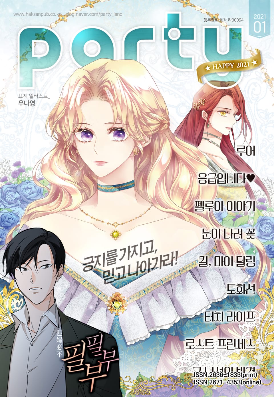 Party(파티) 2021년 1월호