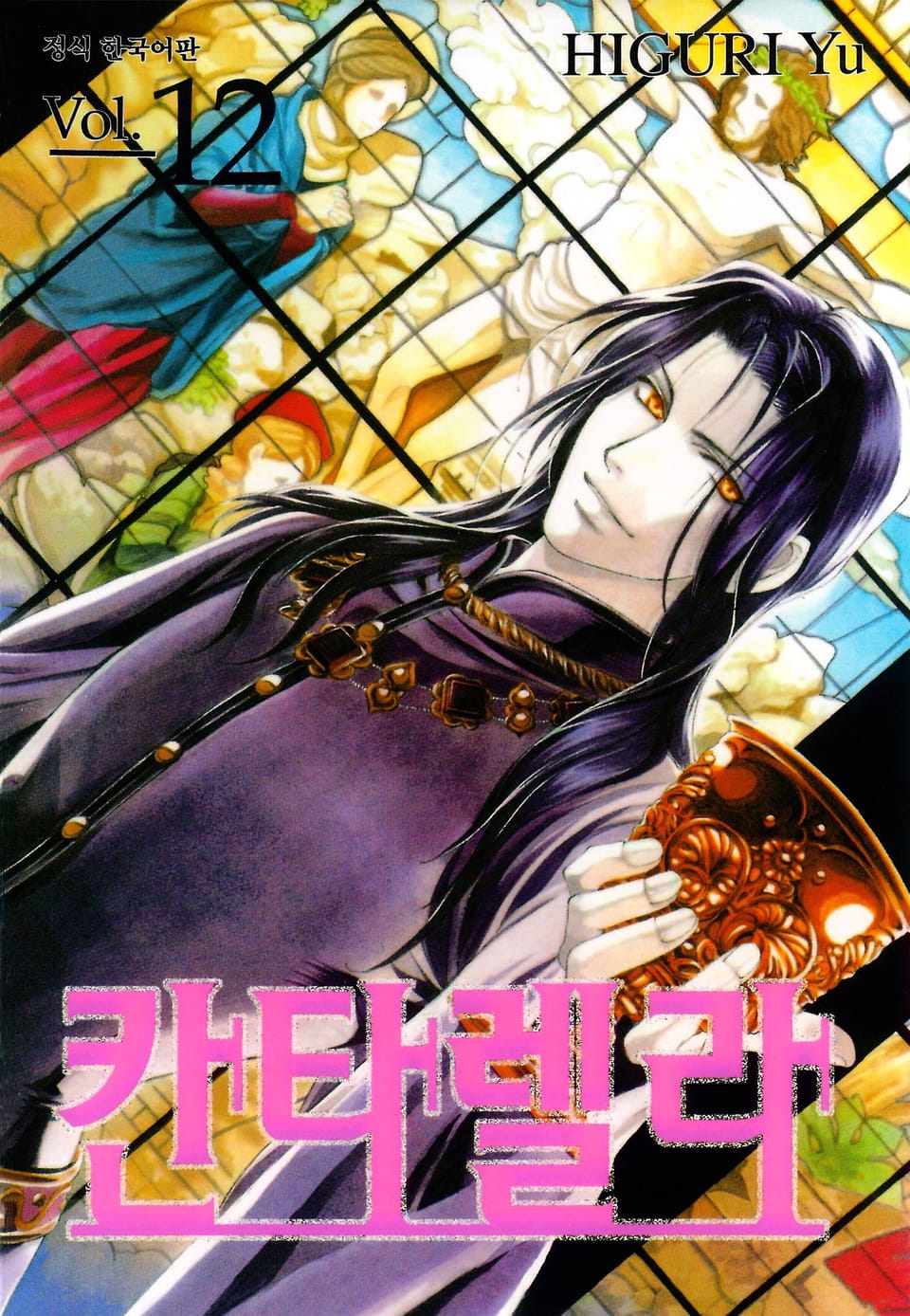칸타렐라 12권 (완결)