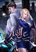 갓핸드 - 신을 삼킨 헌터 13화