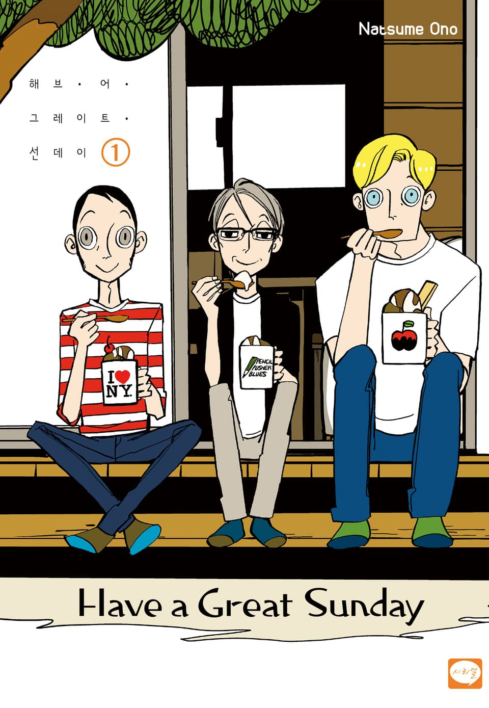 Have a Great Sunday 1권