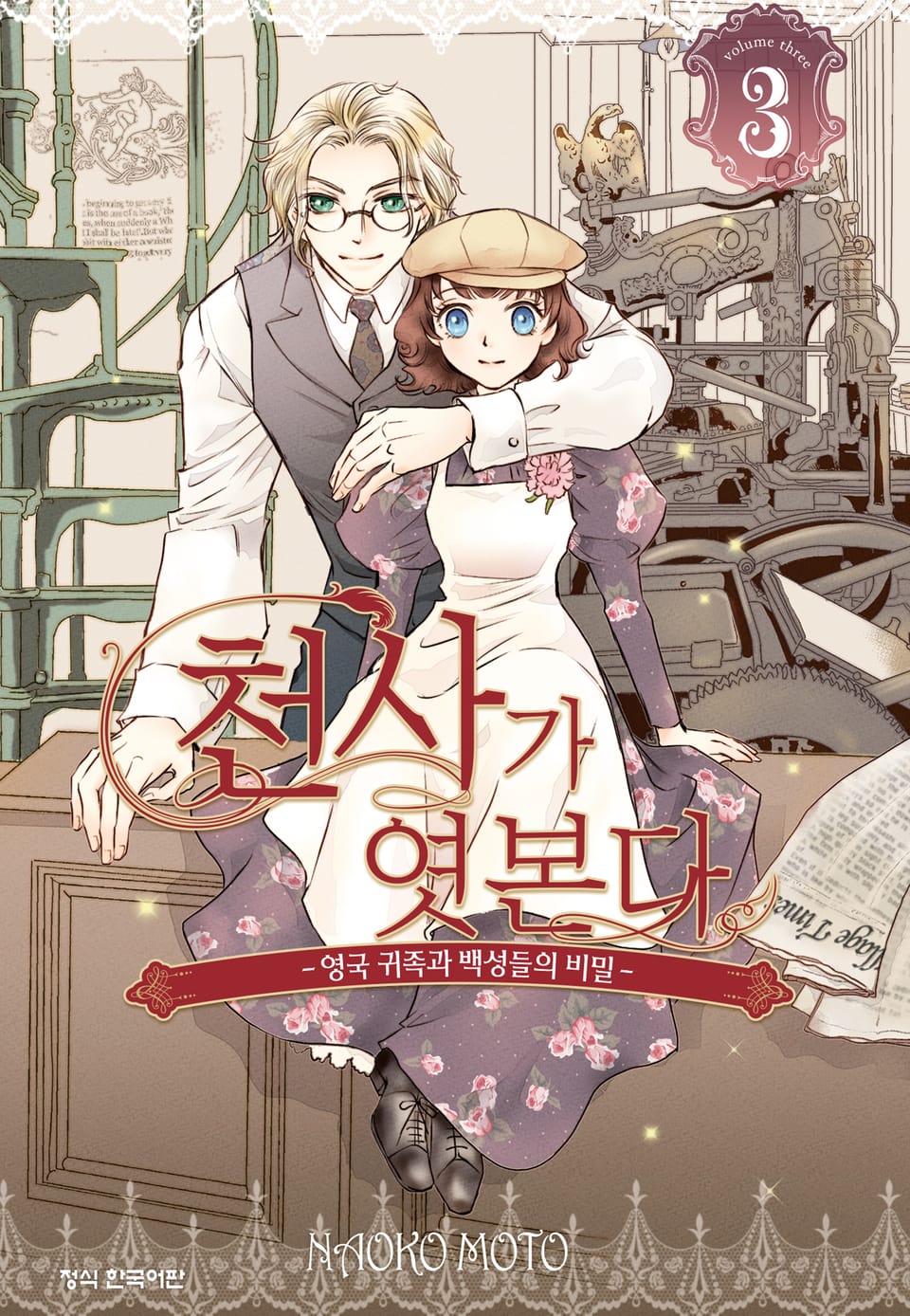 천사가 엿본다 3권