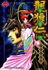 용랑전 중원요란편 표지 이미지