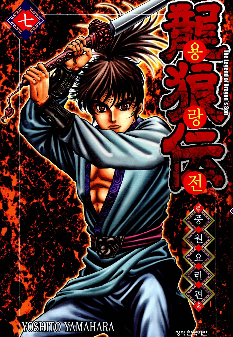 용랑전 중원요란편 7권