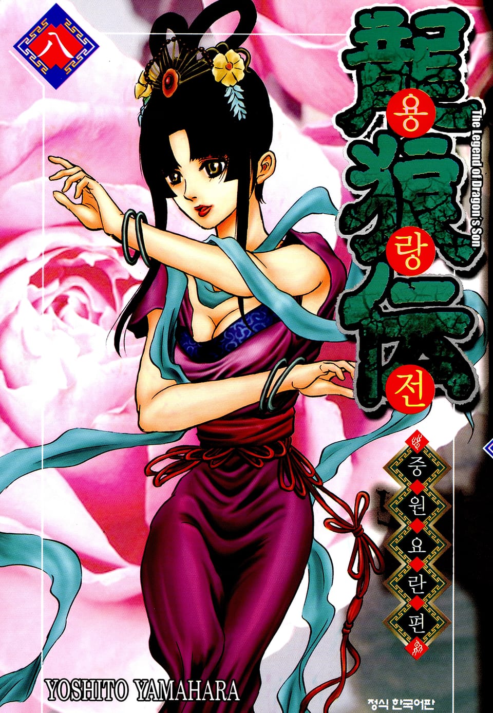 용랑전 중원요란편 8권