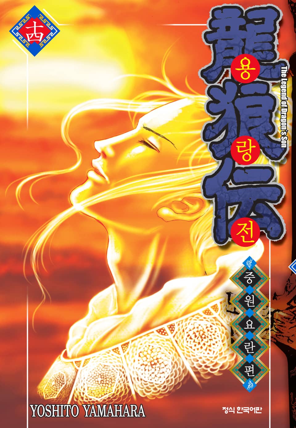 용랑전 중원요란편 14권