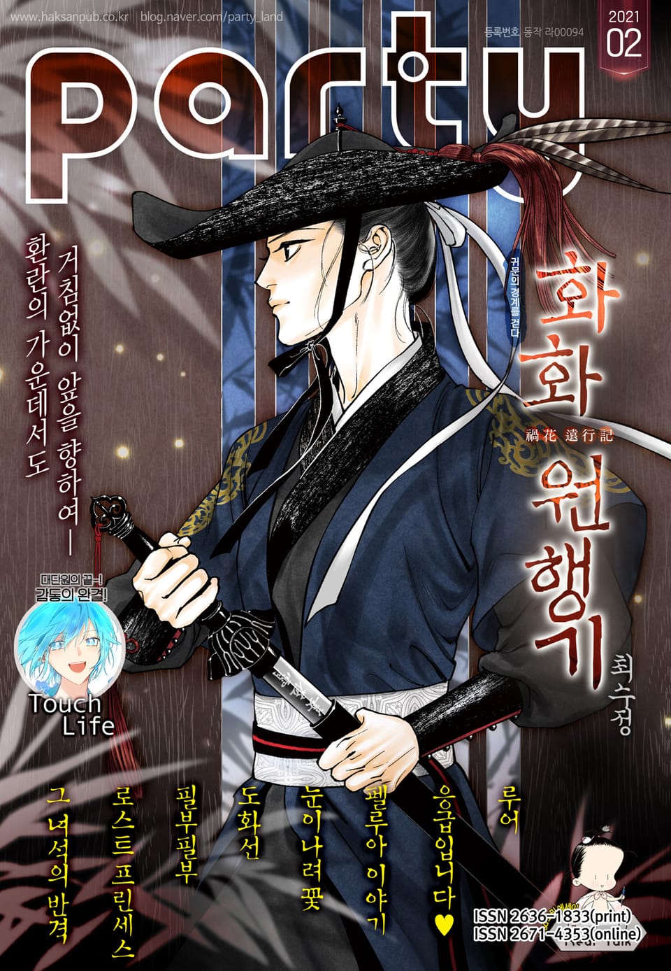 Party(파티) 2021년 2월호