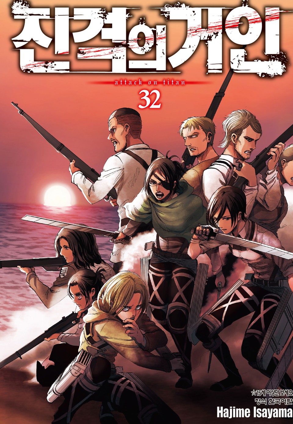 진격의 거인 32권