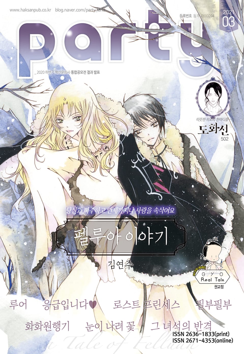 Party(파티) 2021년 3월호