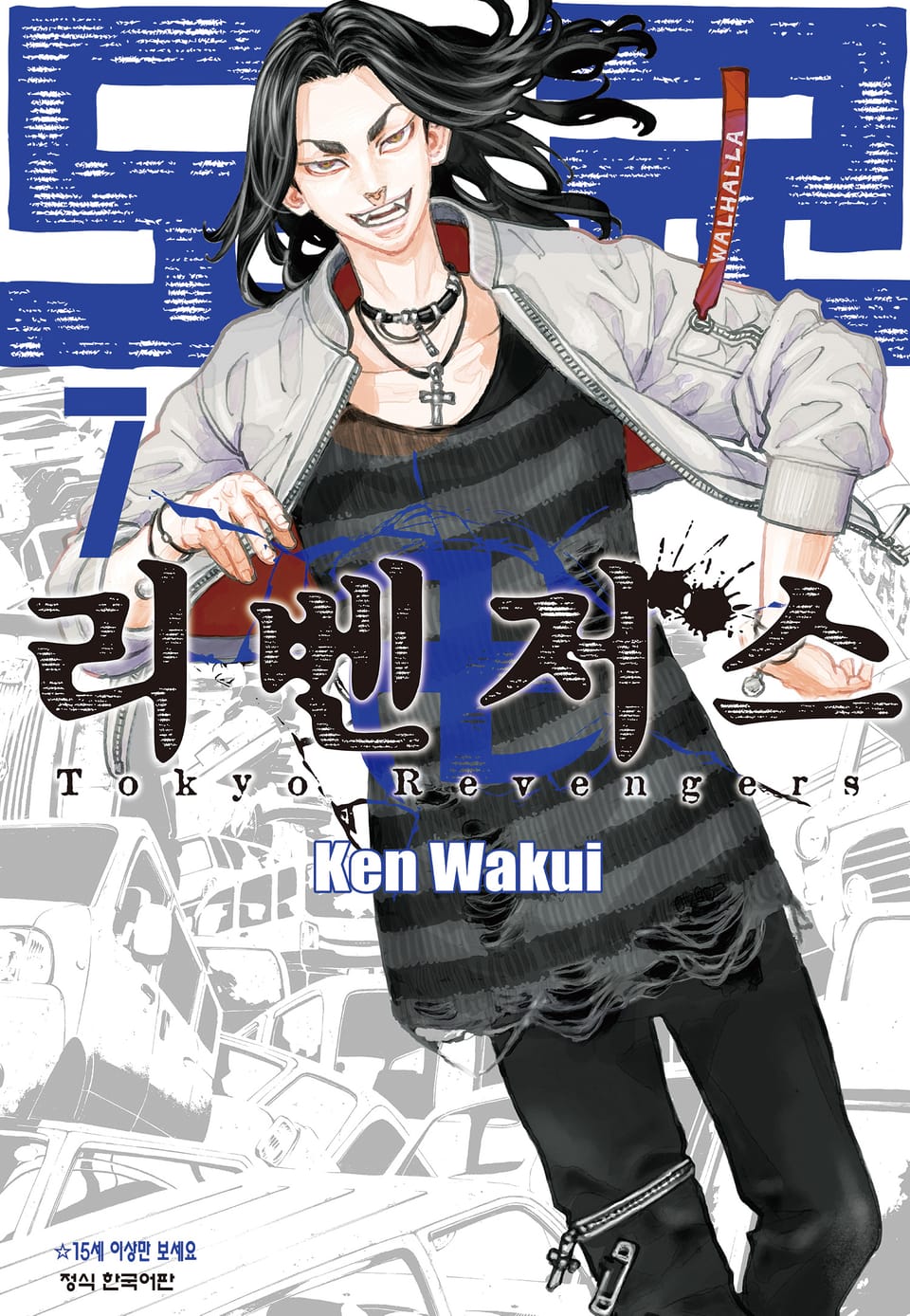 도쿄 리벤저스 7권