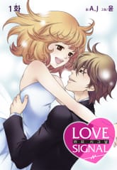 러브 시그널 표지 이미지
