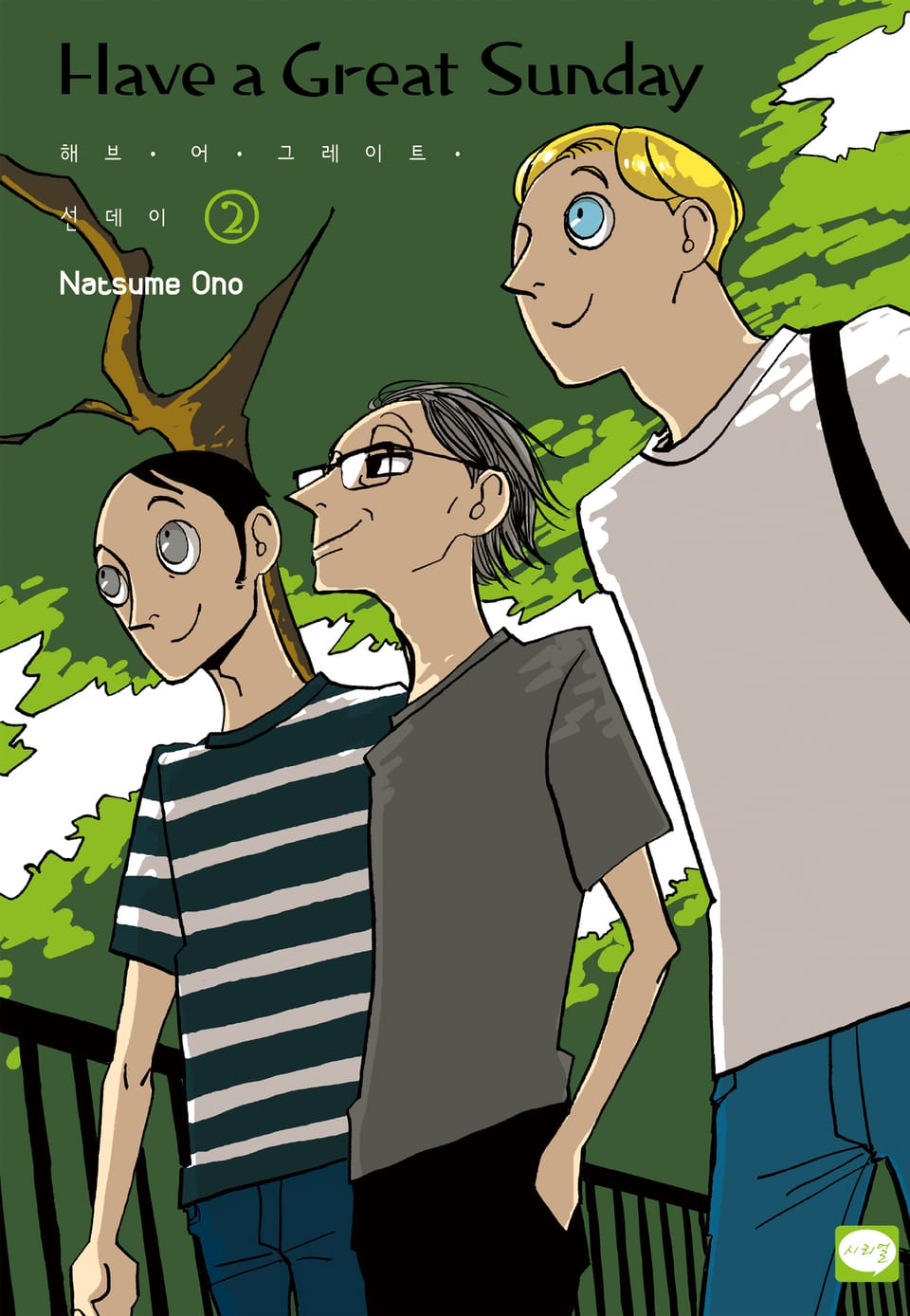 Have a Great Sunday 2권