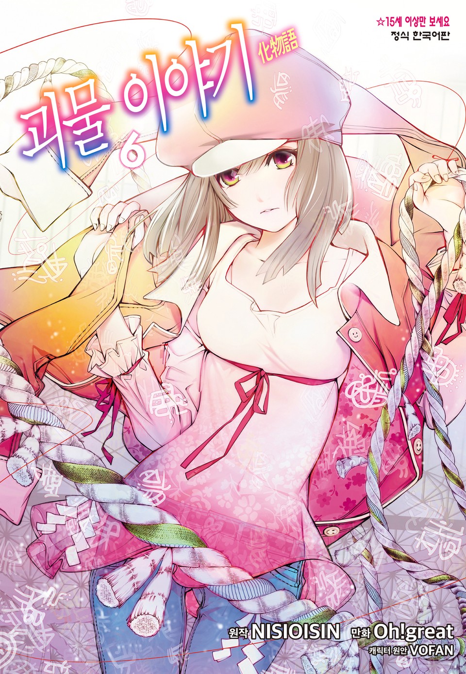 [코믹] 괴물 이야기 6권