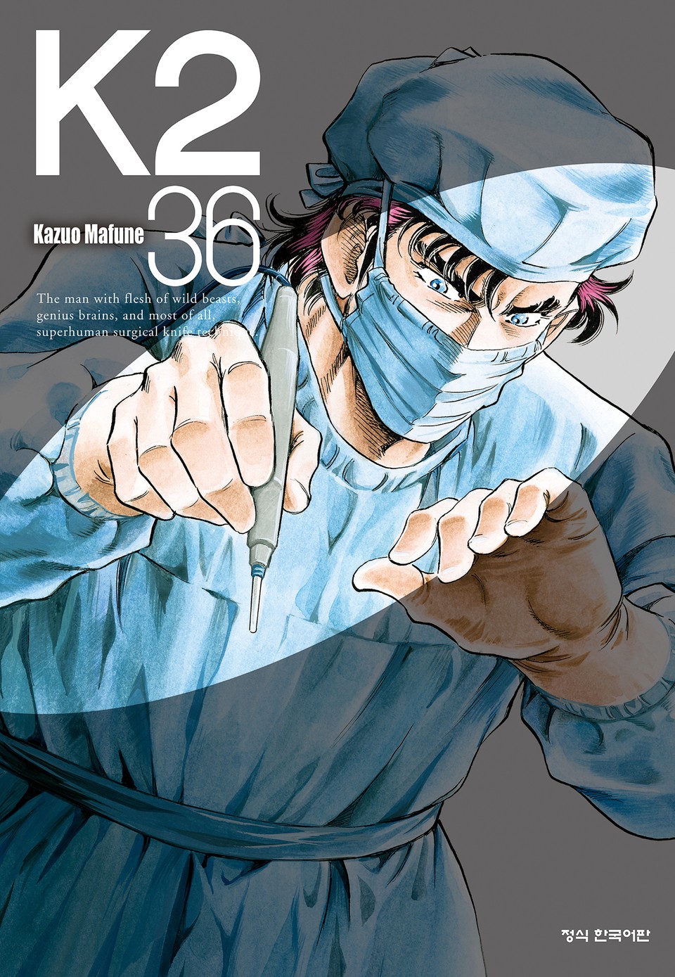 K2 (닥터 K 3부) 36권