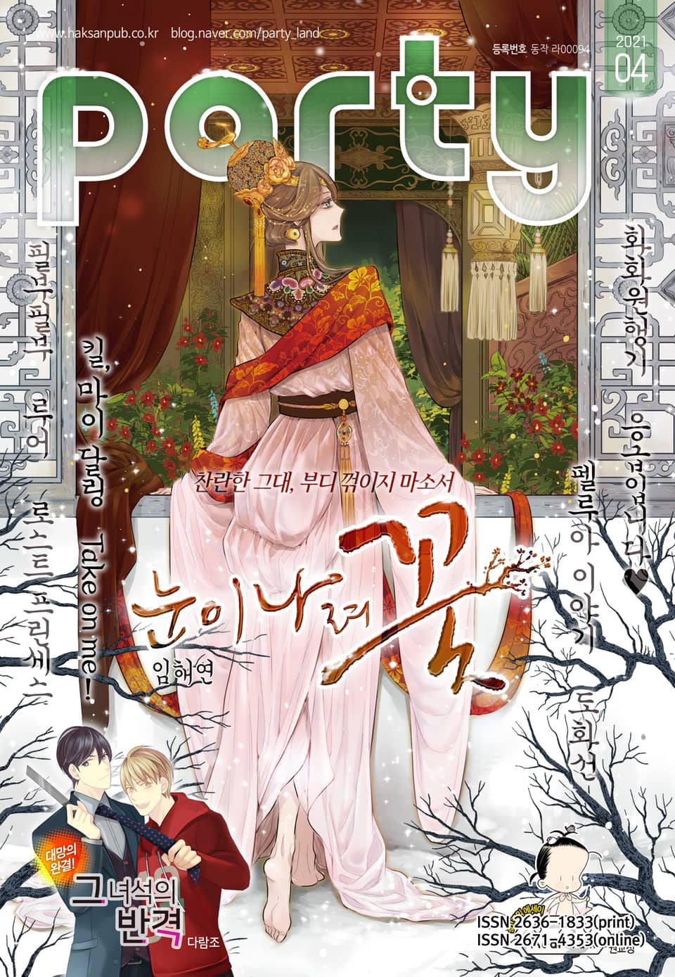 Party(파티) 2021년 4월호