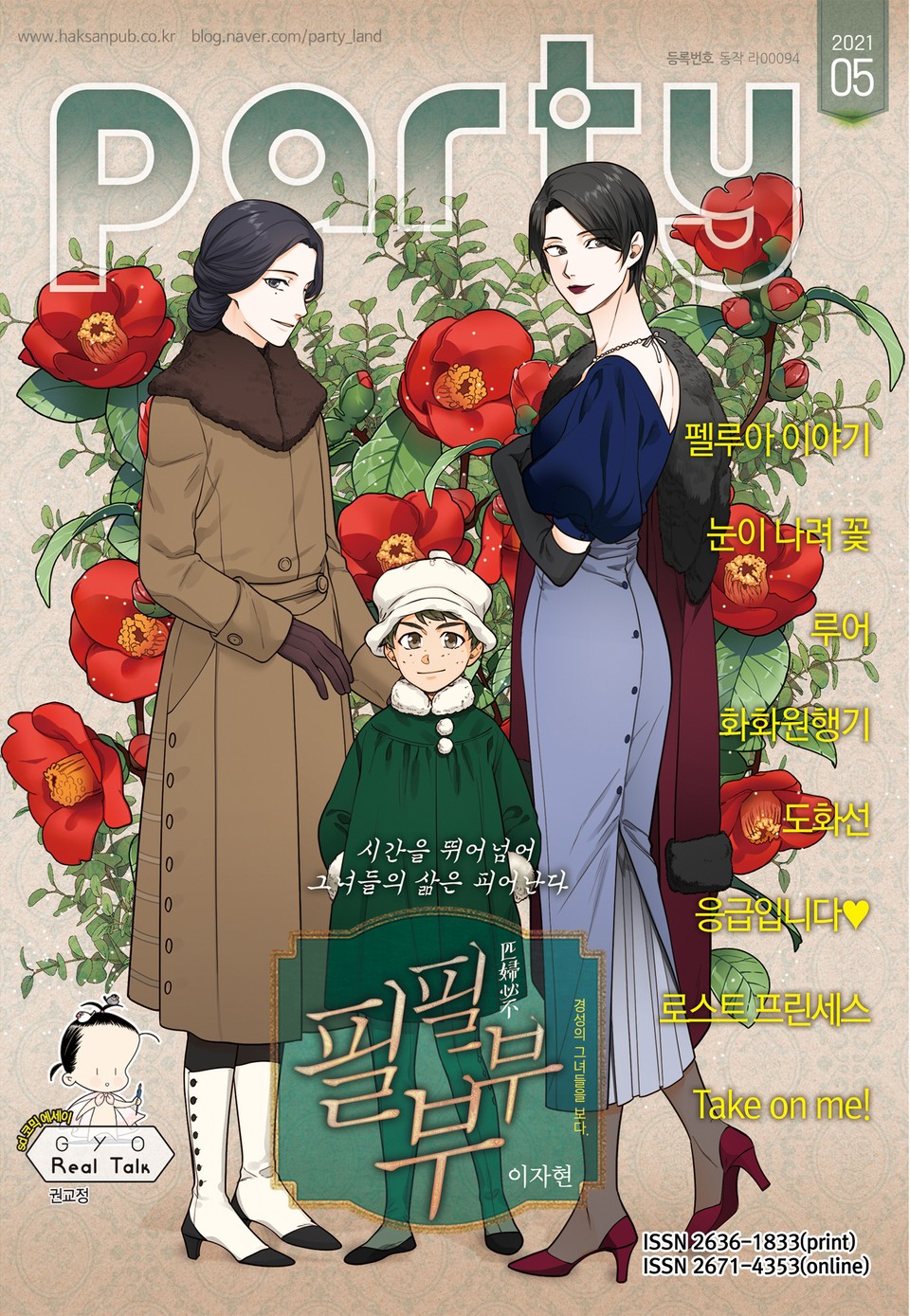 Party(파티) 2021년 5월호