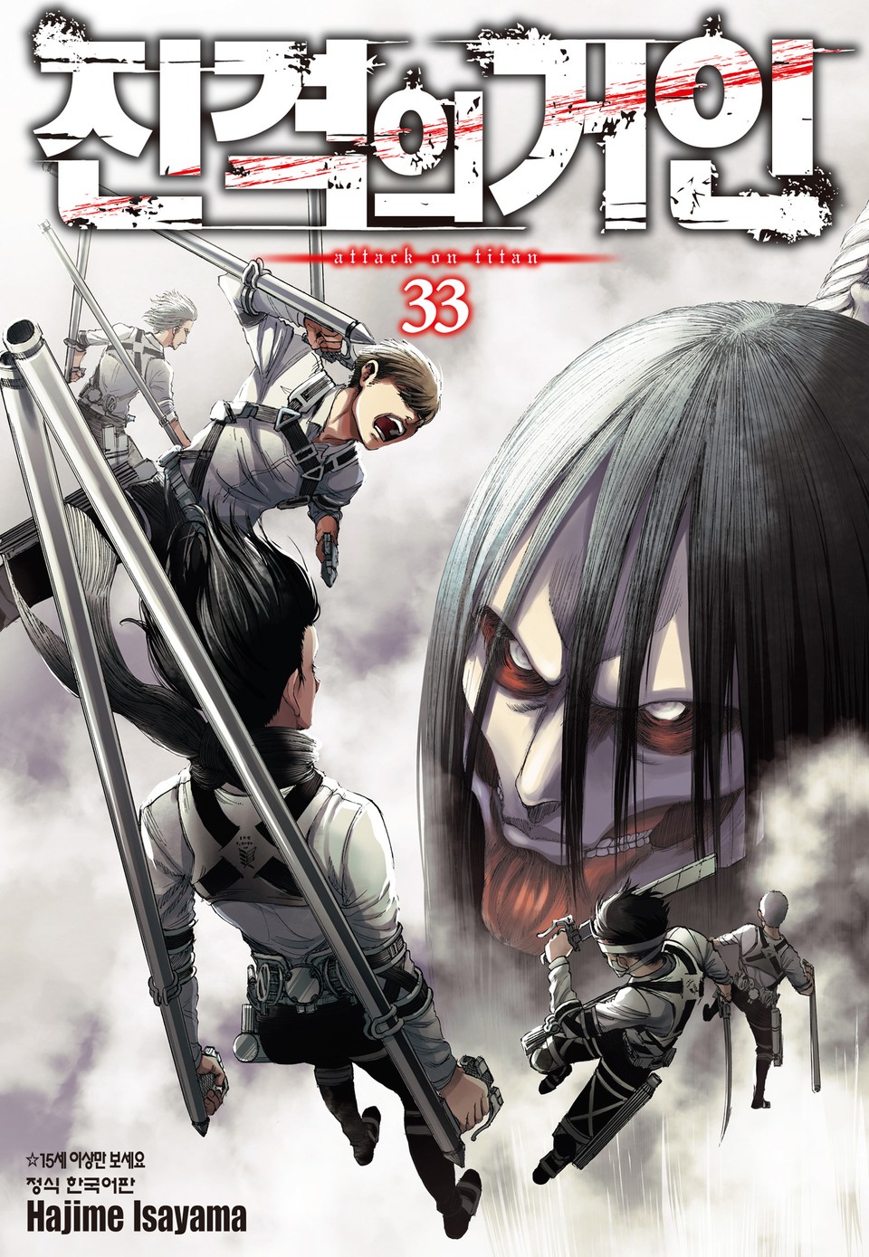 진격의 거인 33권