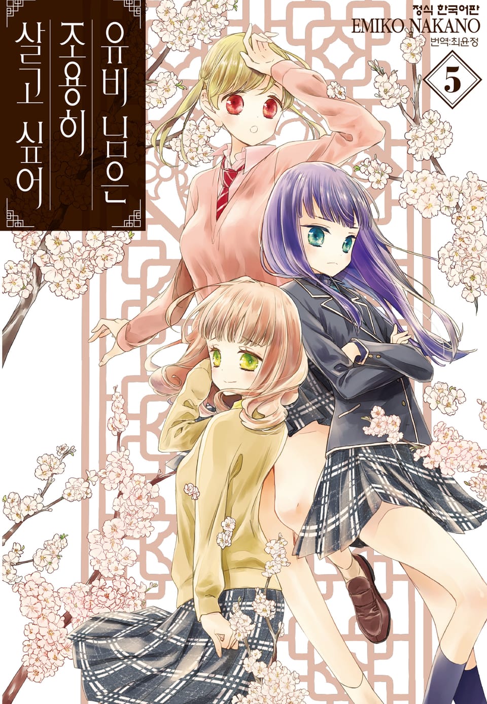 유비 님은 조용히 살고 싶어 5권 (완결)