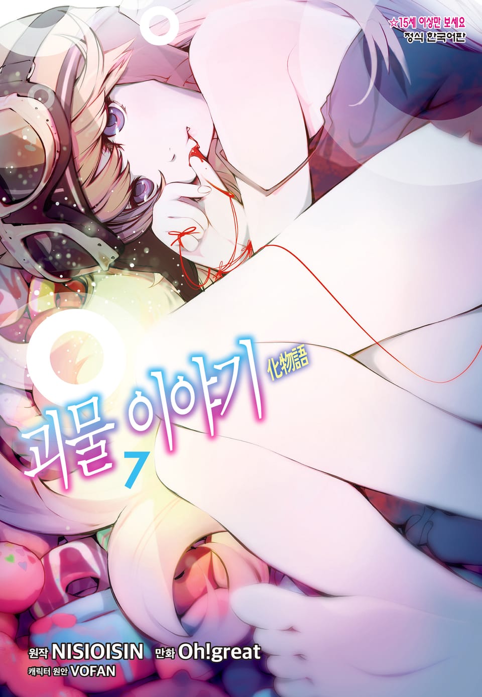 [코믹] 괴물 이야기 7권