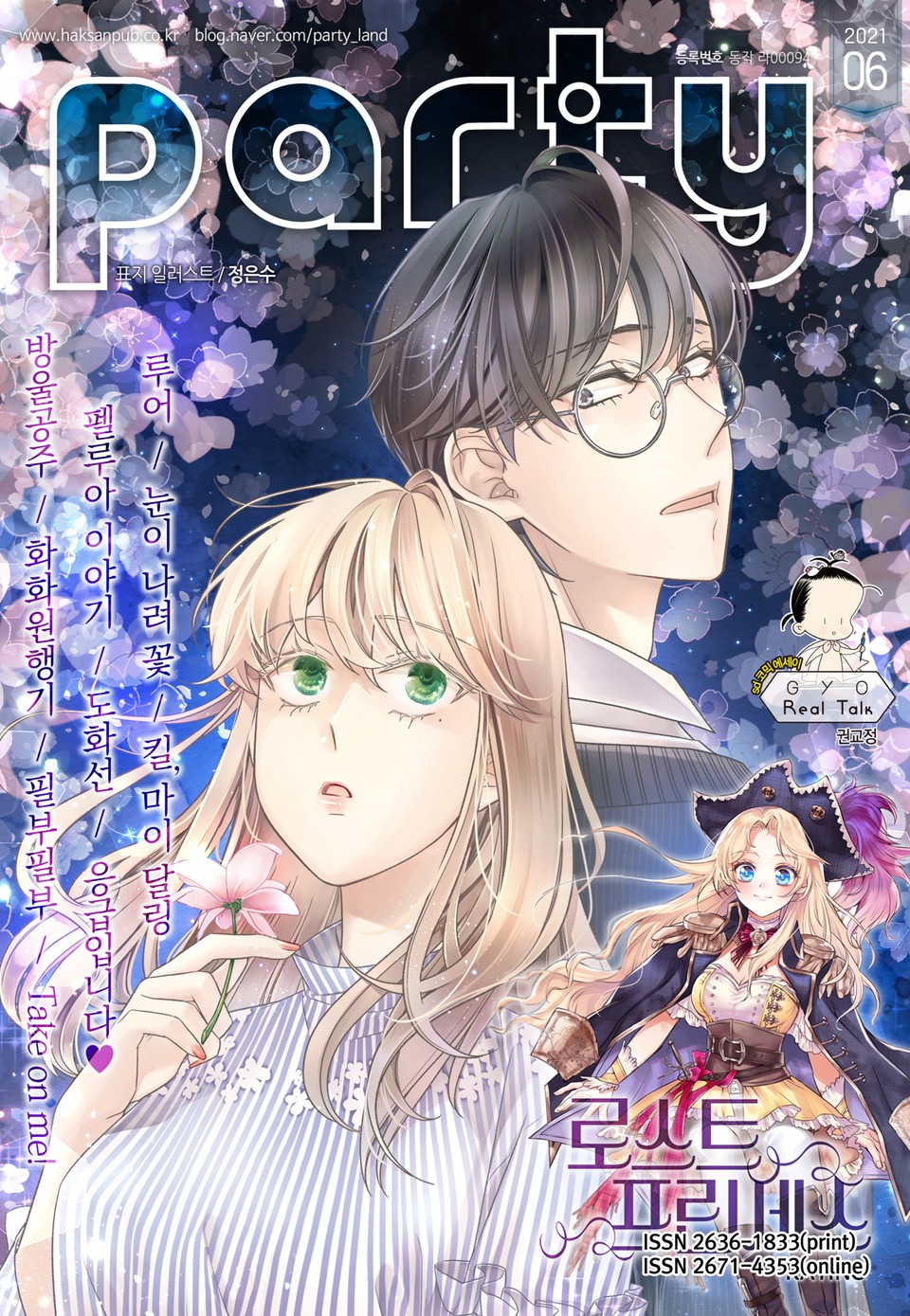 Party(파티) 2021년 6월호