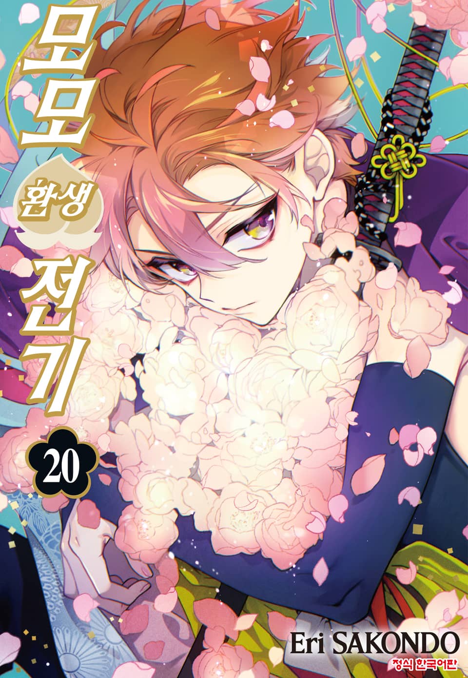 모모 환생 전기 20권