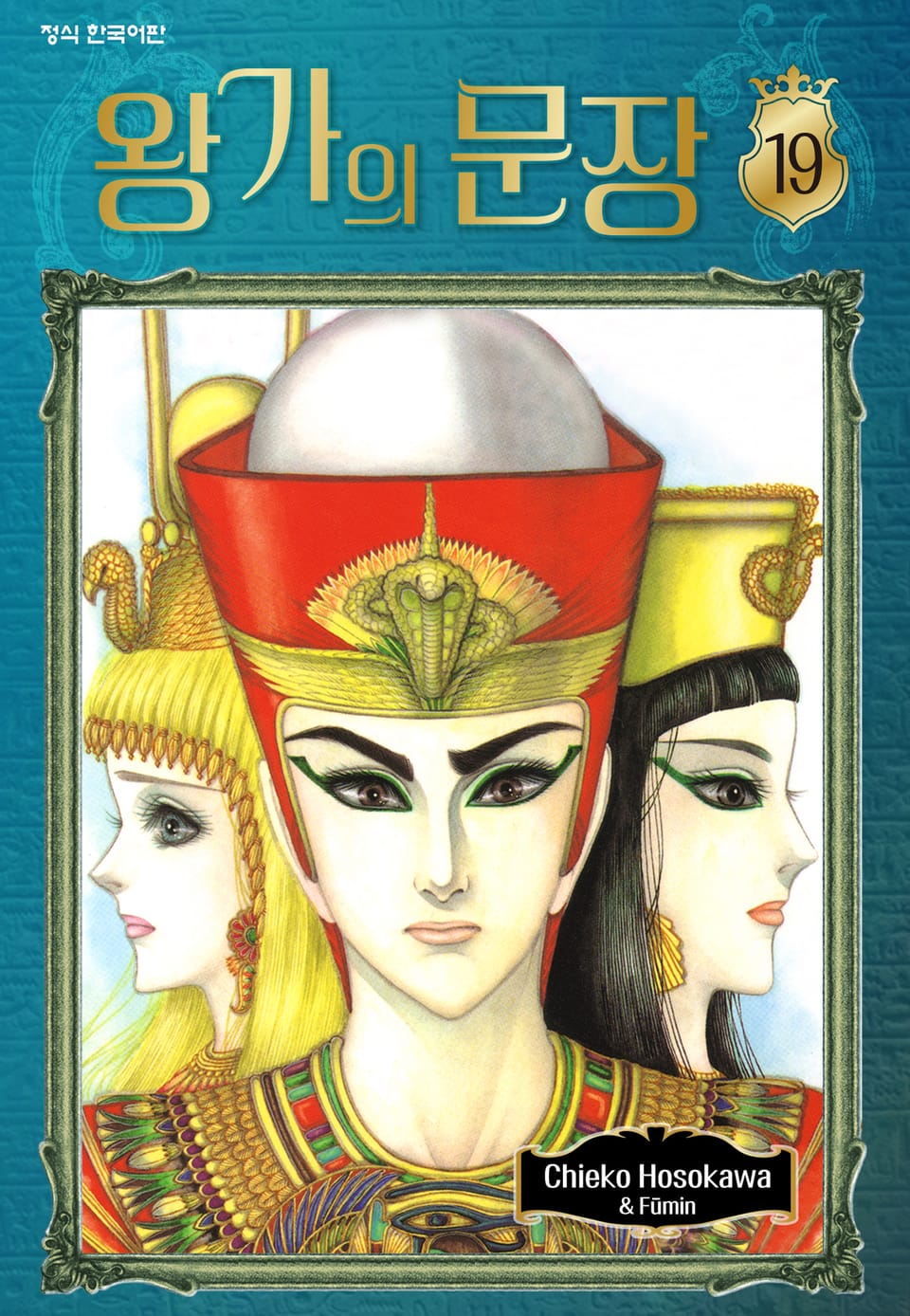 왕가의 문장 19권