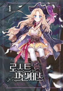 로스트 프린세스