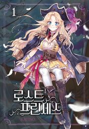 로스트 프린세스