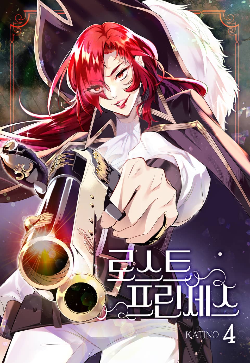 로스트 프린세스 4권