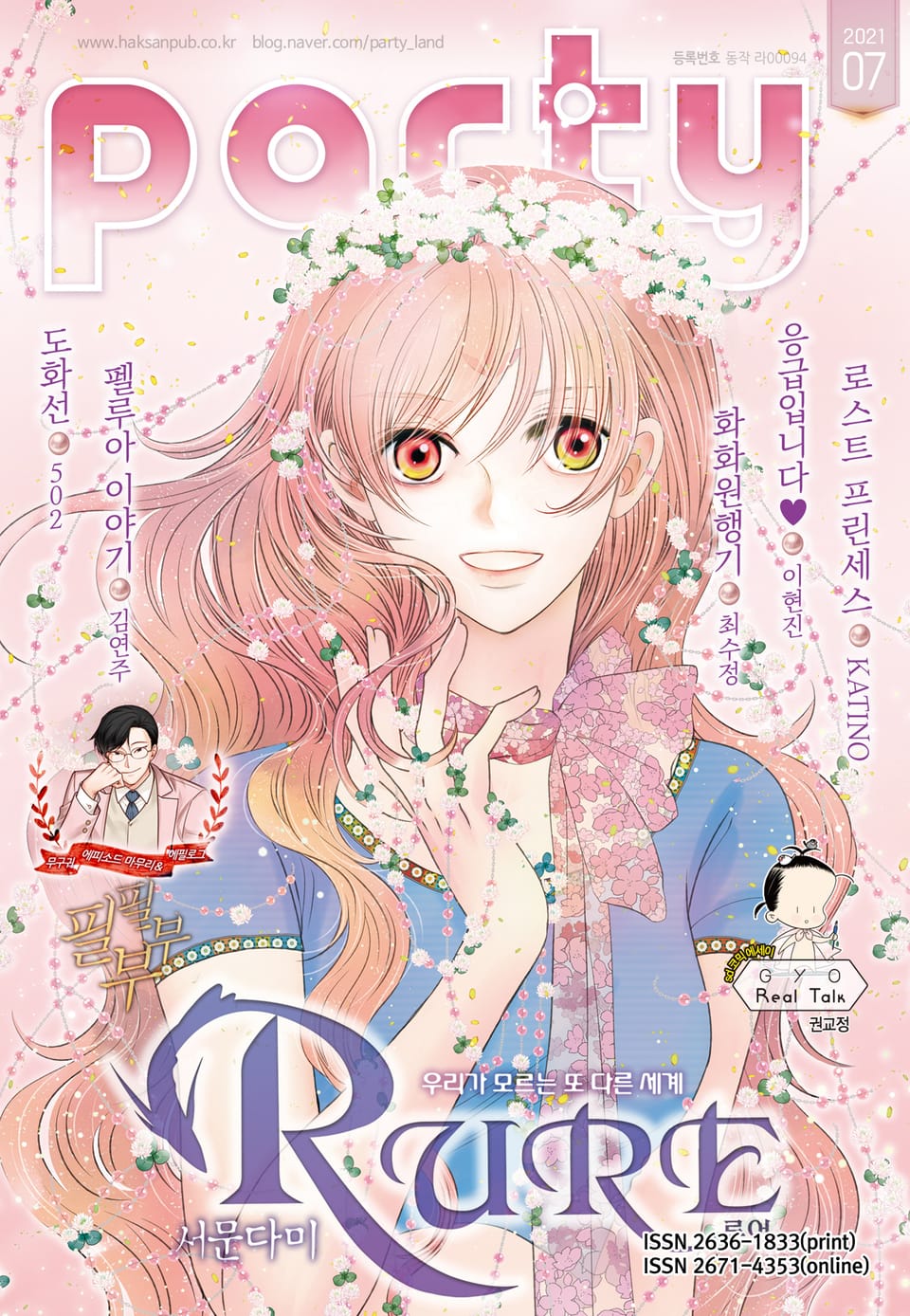 Party(파티) 2021년 7월호