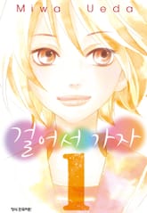 걸어서 가자 표지 이미지