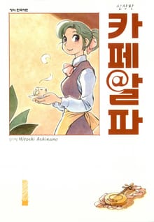 카페알파