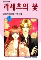 라세츠의 꽃 표지 이미지