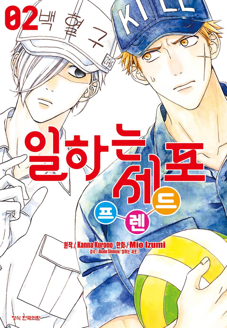 일하는 세포 프렌드 2권