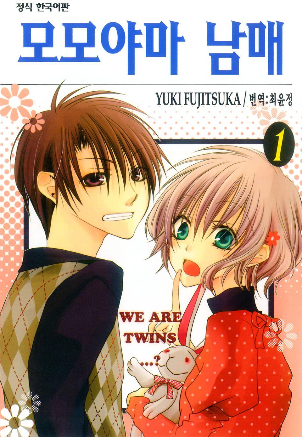 모모야마 남매 1권