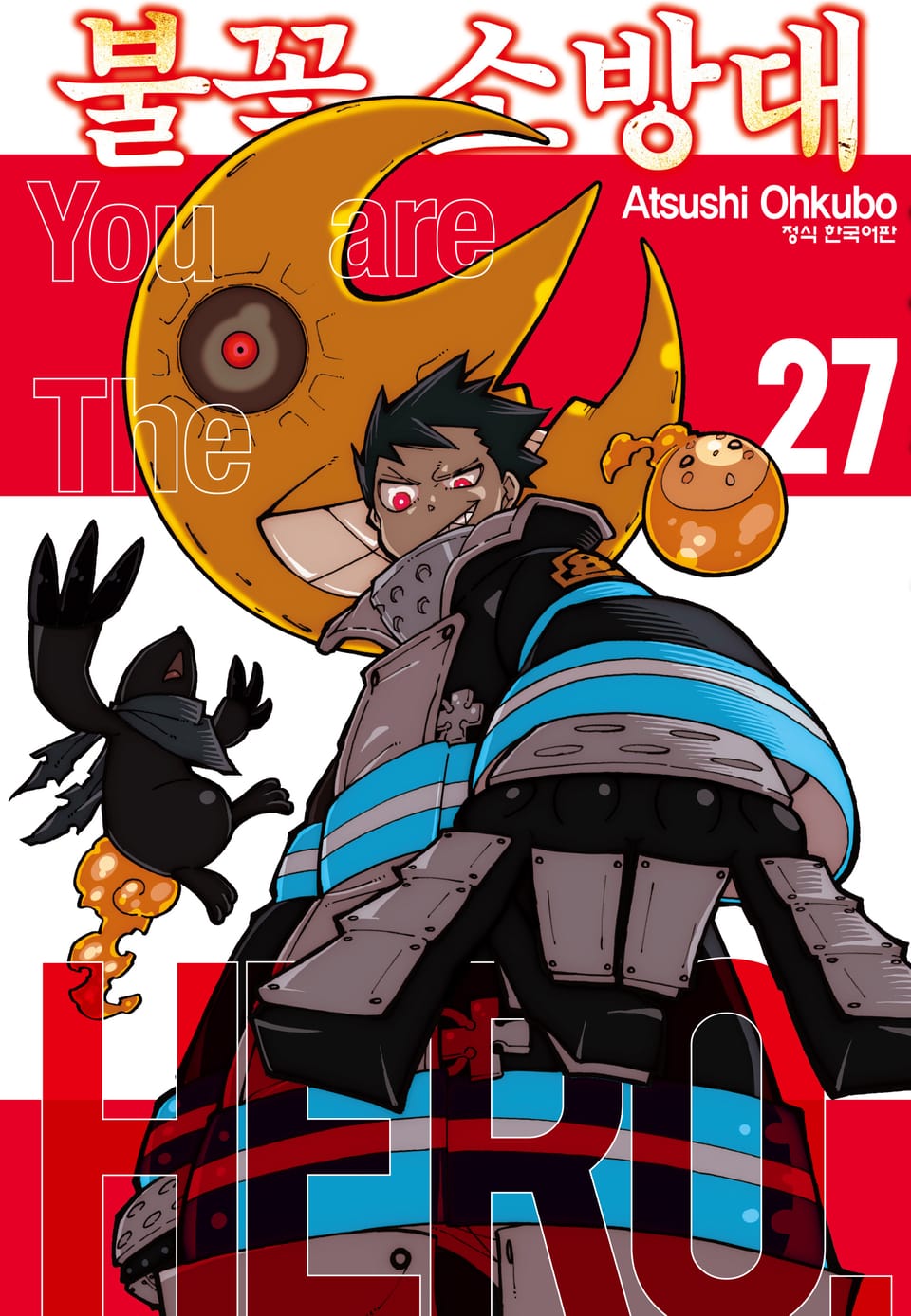 불꽃 소방대 27권