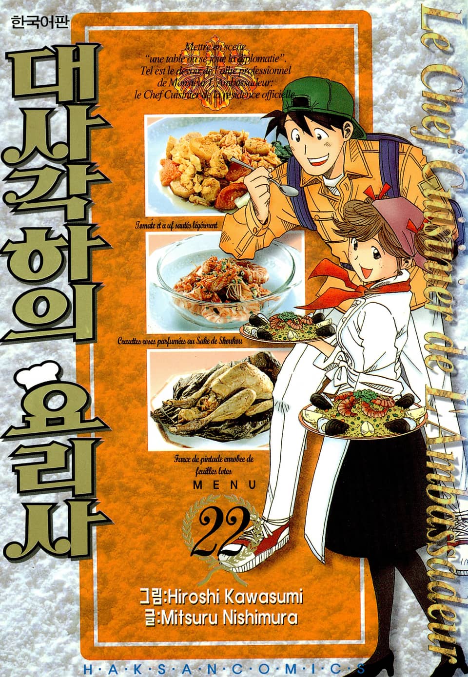 대사각하의 요리사 22권