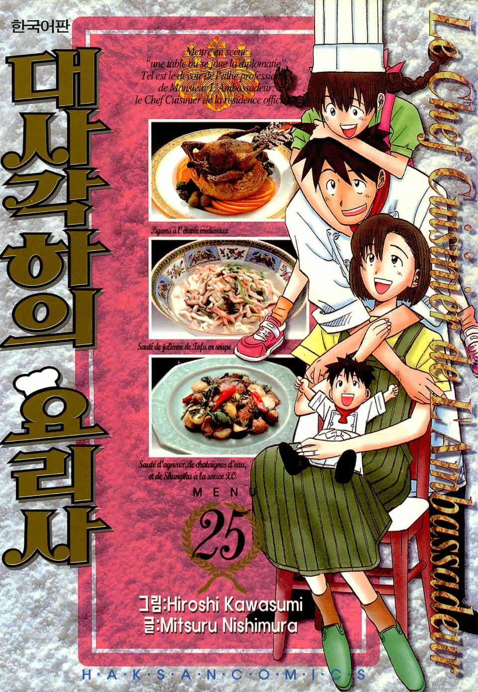 대사각하의 요리사 25권 (완결)