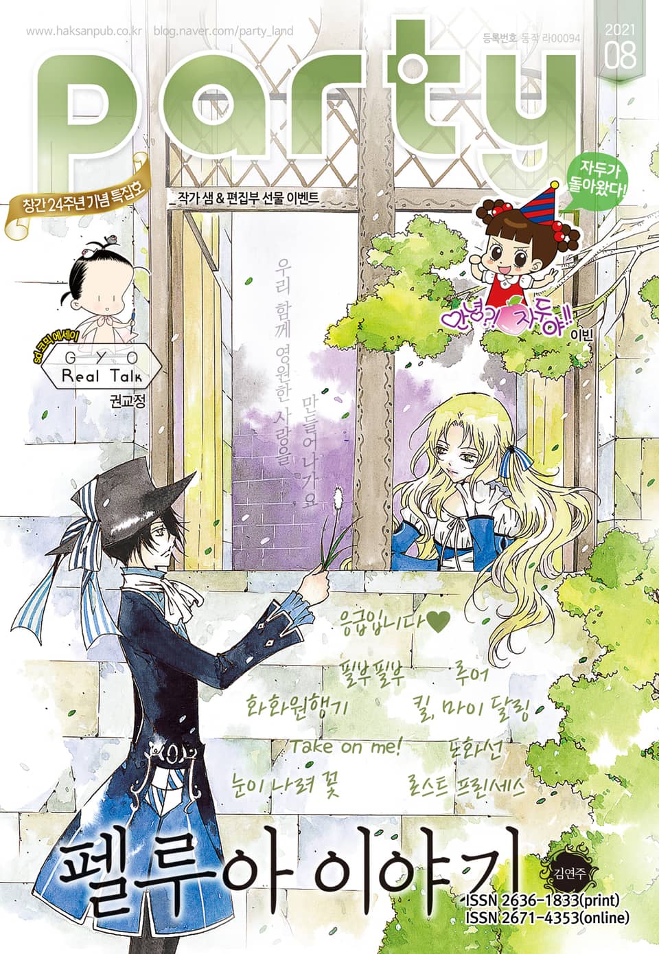 Party(파티) 2021년 8월호